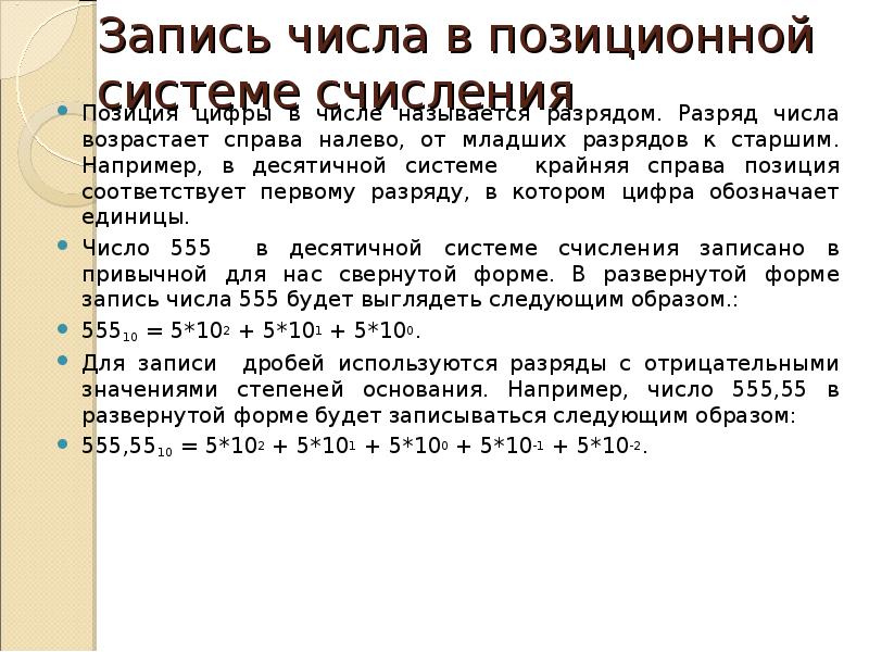 Позиции цифр называются. Младший разряд числа в десятичной системе. Разряды и позиционная запись чисел. От младших разрядов к старшим. Разрядность чисел Китая.