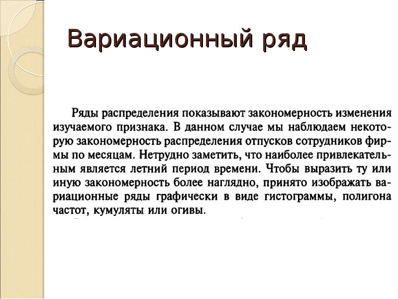 Ряд основ. Вариационный метод. Вариационный анализ. Вариационный ряд презентация. Вариационный метод в квантовой механике.