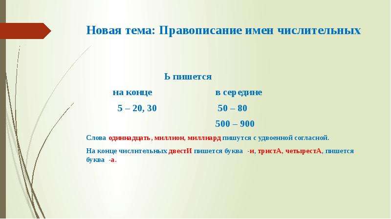 Удвоить какое числительное. Правописание числительных от 5 до 20 и 30. Слитное и раздельное написание числительных таблица. Слитное написание числительных. Имя числительных правописание числительных.