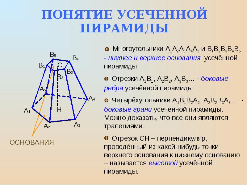 Стороны оснований правильной треугольной усеченной пирамиды равны. Усеченная пирамида геометрия 10 класс задачи. Усечённая пирамида высота.
