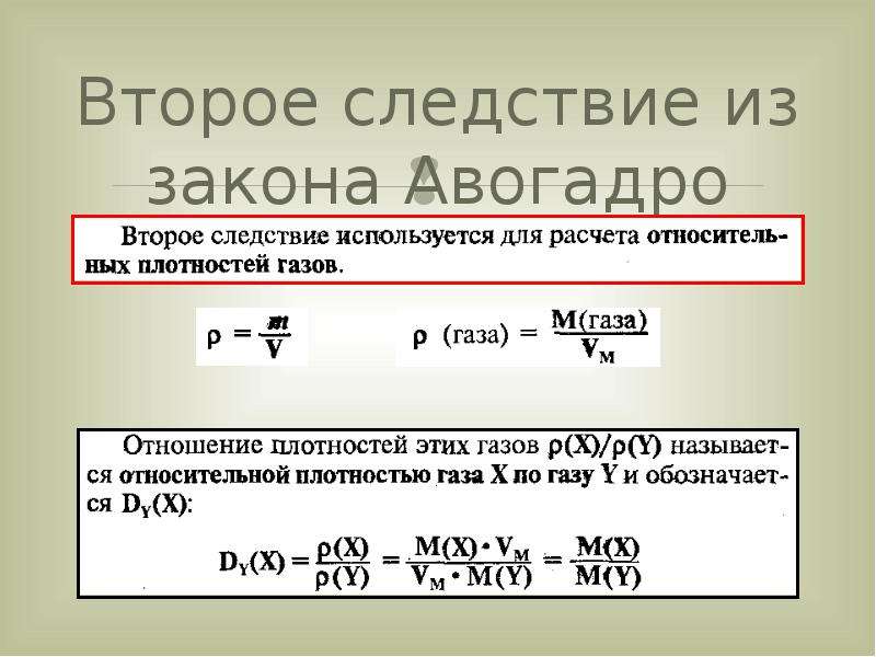 Относительная плотность газов 8 класс химия презентация