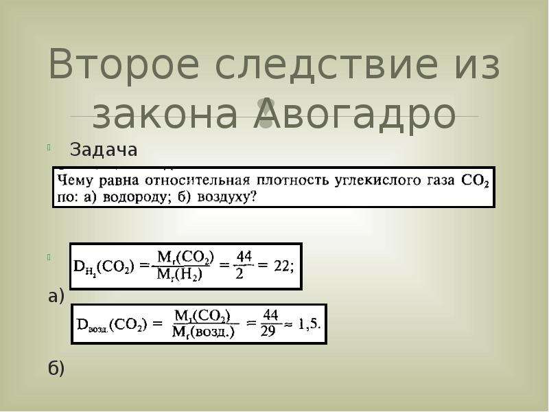 Относительная плотность газов 8 класс химия презентация