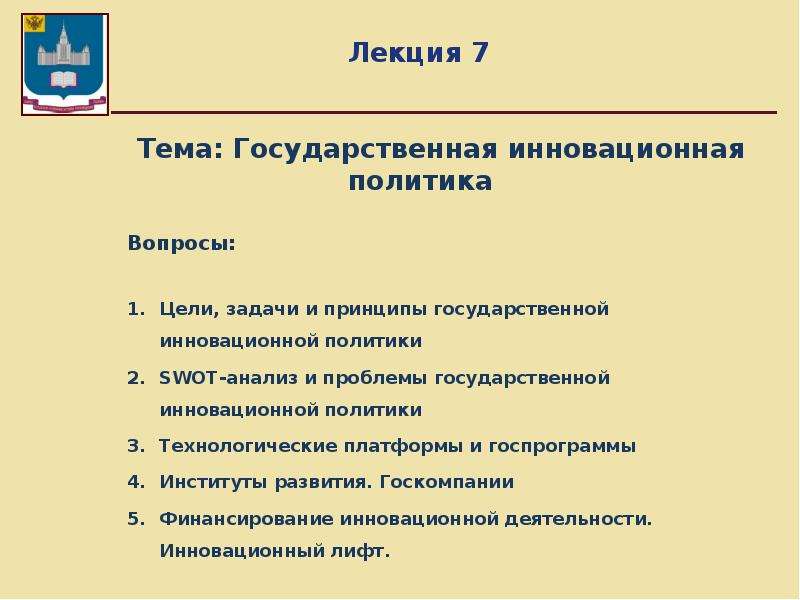 Государственная инновационная политика презентация