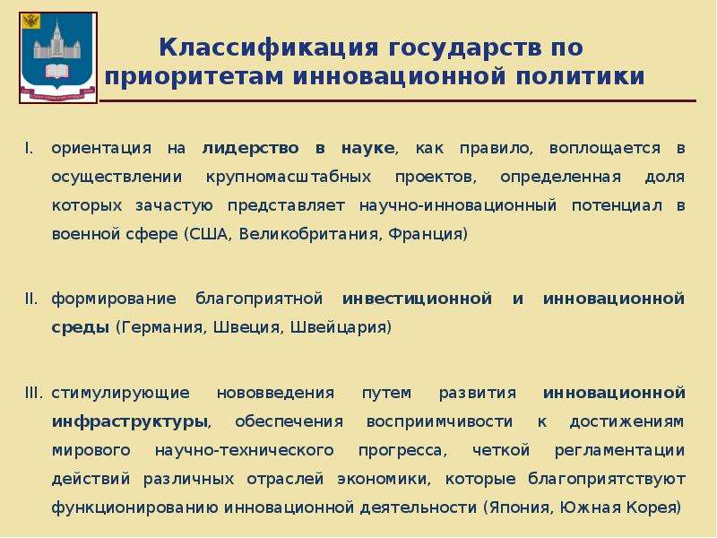 Государственная инновационная политика презентация