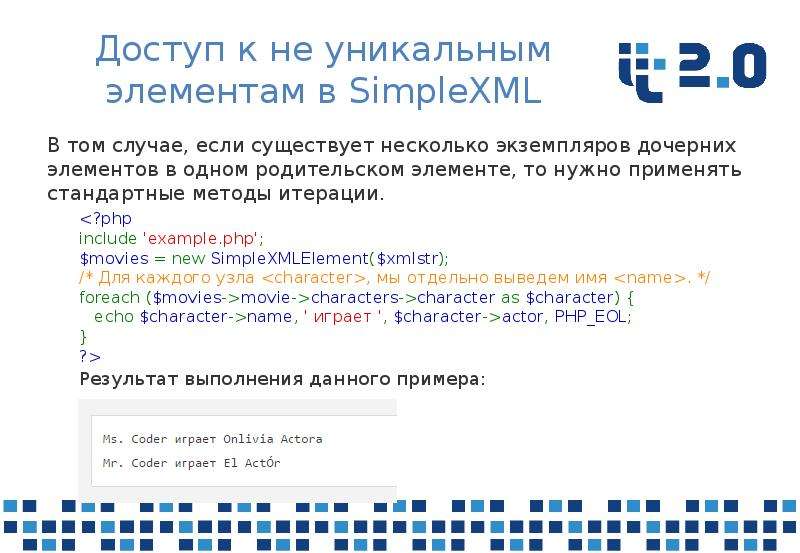 Отдельный вывести. Php и XML презентация. Simplexml это в информатике.