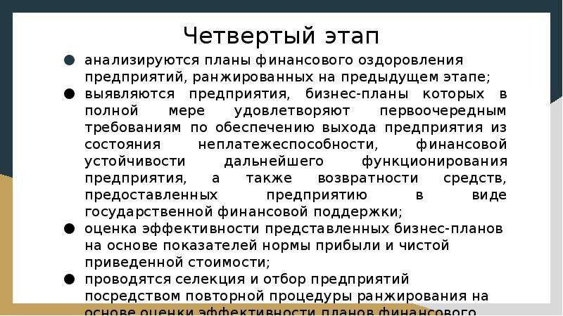 Бизнес план финансового оздоровления это