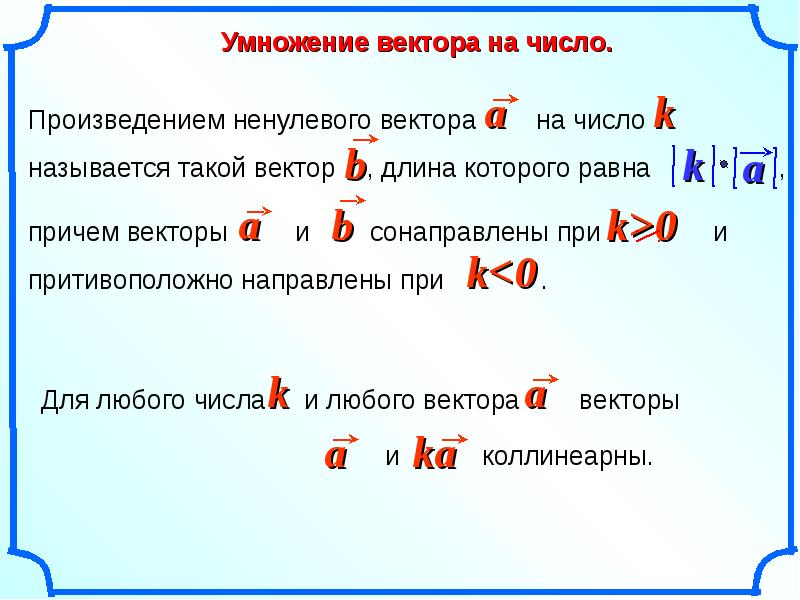 Векторы в пространстве презентация