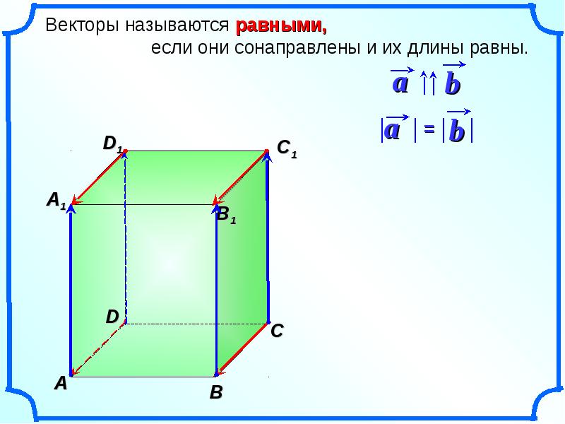 Векторы в пространстве проект