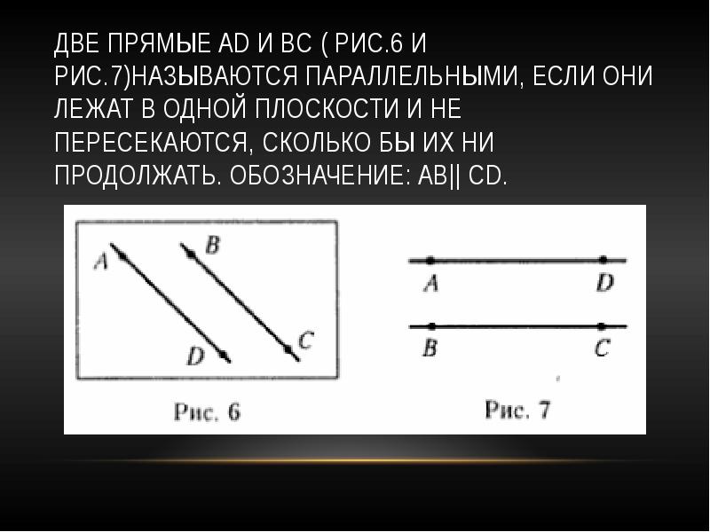 Прямая ad