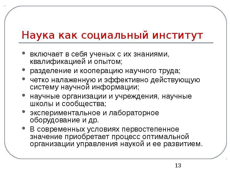 Образование как социальный институт включает в себя. Наука как социальный институт включает в себя. Как понимать высказывание «наука является социальным институтом»?. Действенная действующая.