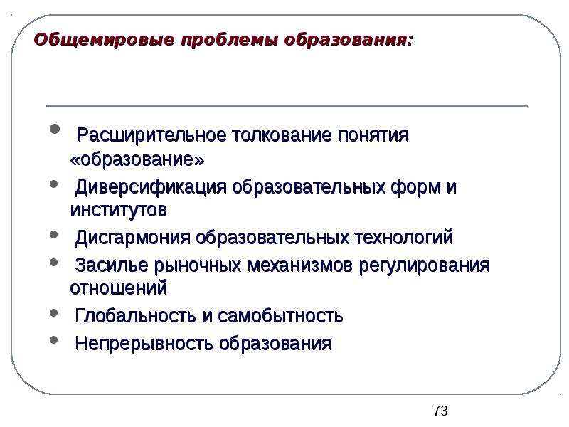 Проблемы современного образования проект