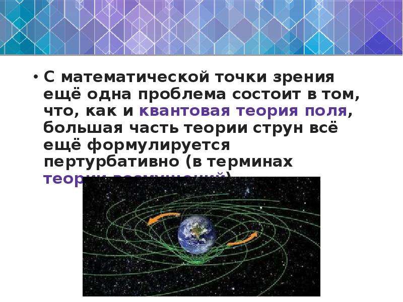 Проект теория струн