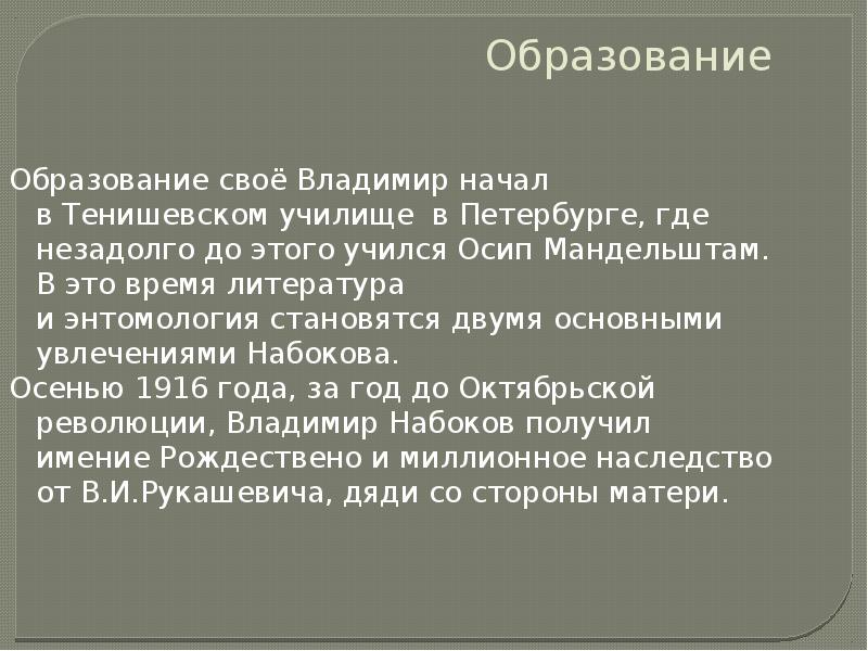 Владимир набоков презентация