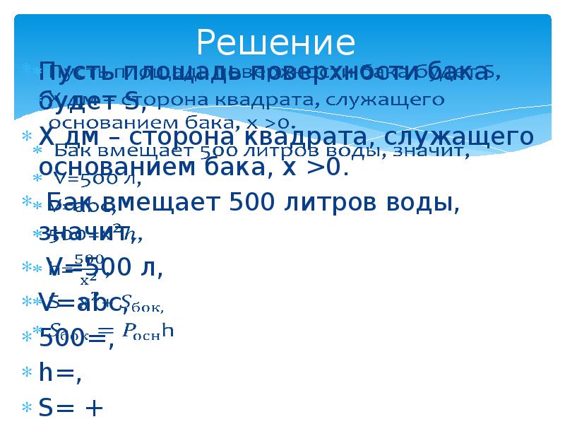 Задачи на оптимизацию 10 класс мордкович презентация