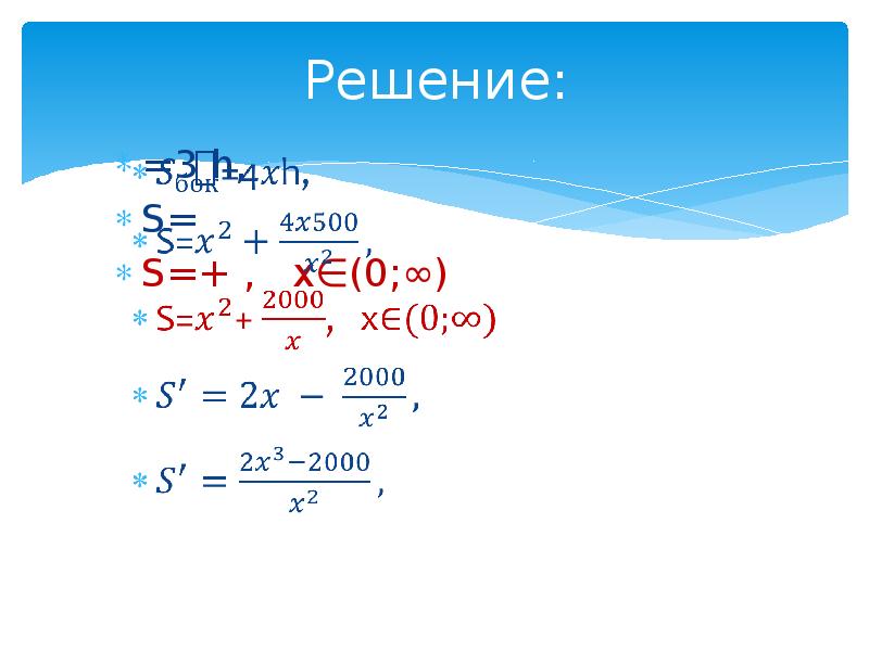 Задачи на отыскание наибольших и наименьших значений величин 10 класс мордкович презентация