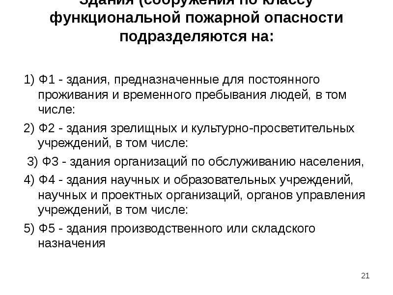 Класс функциональной пожарной. Класс функциональной пожарной опасности здания ф 4.1.. Ф 3.7 класс функциональной пожарной опасности. Ф 4.1 класса функциональной пожарной опасности. Здания классов функциональной пожарной опасности ф1.1 ф1.2 ф4.1 ф4.2.