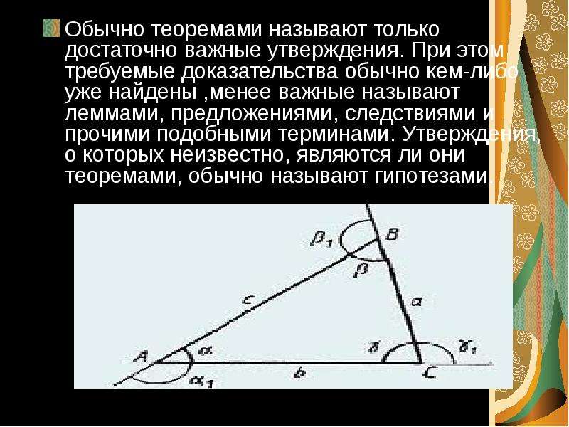 Великая теорема