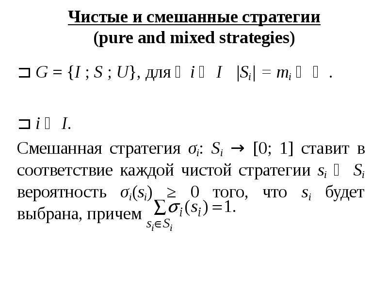 Равновесия нэша презентация