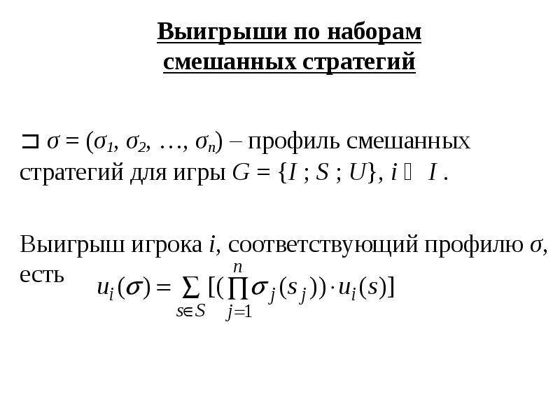 Равновесия нэша презентация