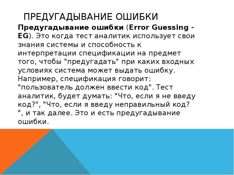 Тест техник. Предугадывание. Предугадывание рекламы.