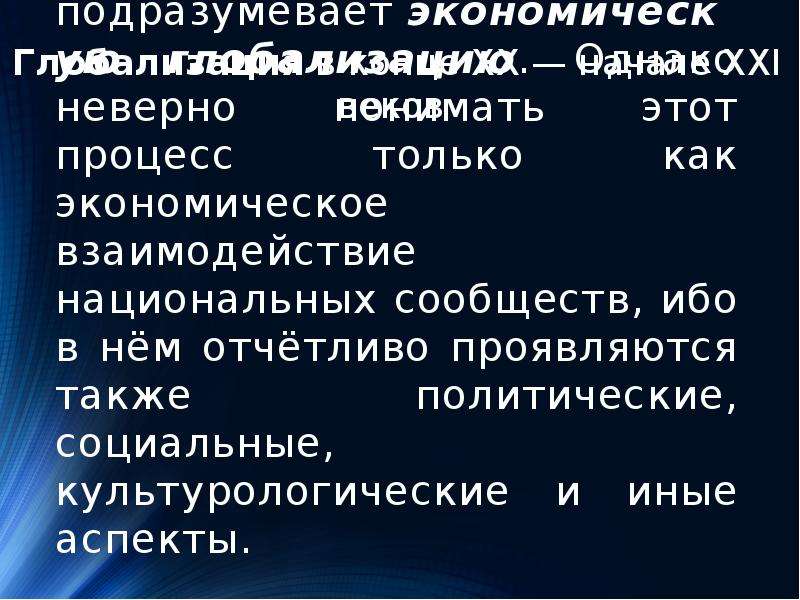 Европа в конце 20 начале 21 века презентация