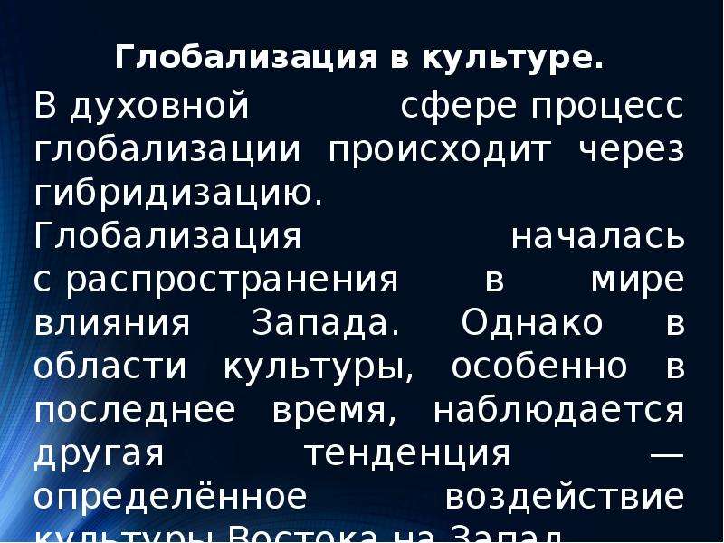 Презентация культура в конце 20 века начале 21 века