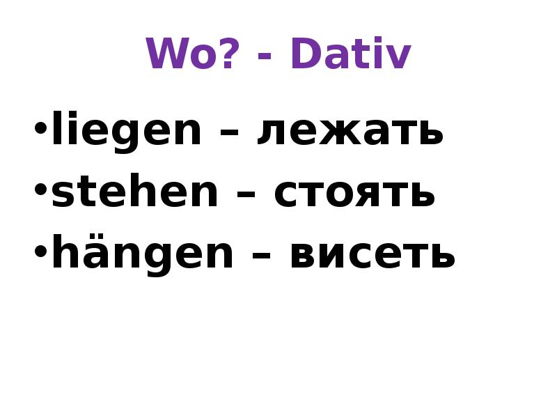 Проспрягать глагол лежу