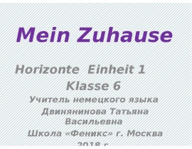 Презентация по теме Mein Zuhause по немецкому языку в 6 классе