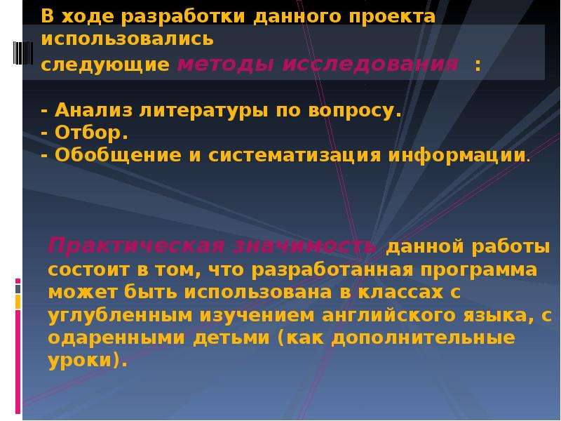 Были использованы следующие способы. Практическая значимость проекта по чаепитие. Практическая значимость исследования истории английского чая.