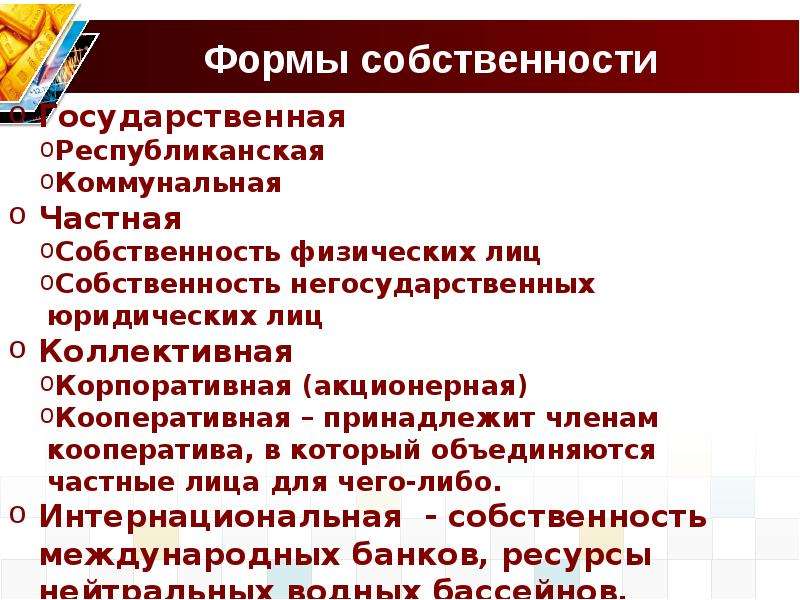 Форма собственности физических лиц. Собственность доклад. Собственность физических лиц. Республиканская собственность это. Собственность юридических лиц.