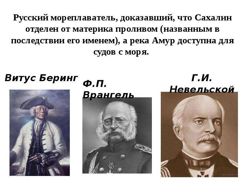 Исследователи дальнего востока презентация