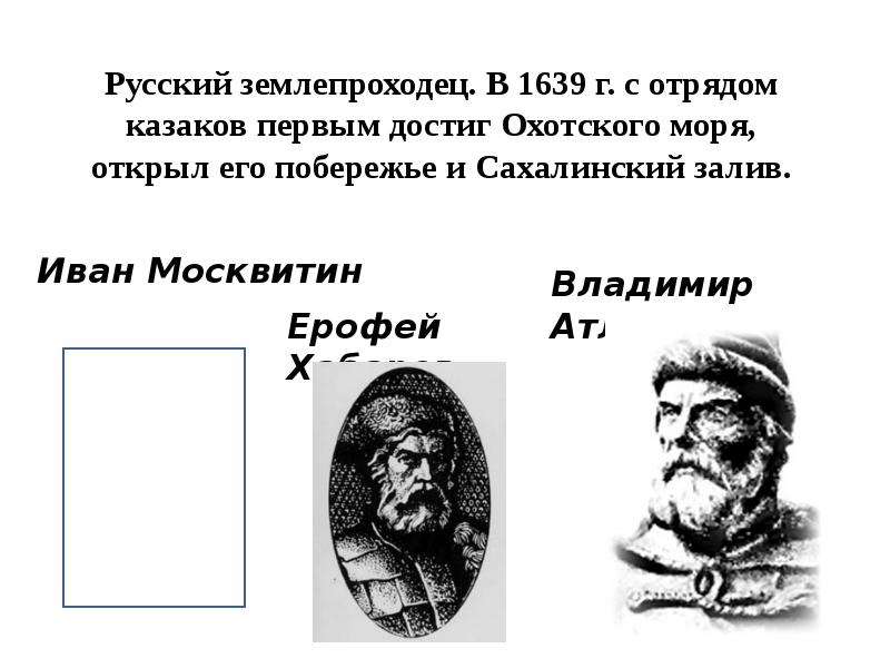 Исследователи дальнего востока презентация