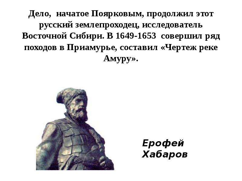 Исследователи дальнего востока презентация