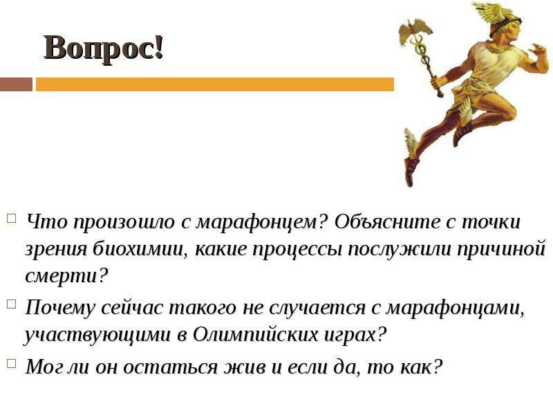 Объясните с научной точки зрения. Ситуационные задачи по биохимии. Ситуационная задача в виде презентации биохимия. Объясните с научной точки зрения почему. Марафонцы текст.