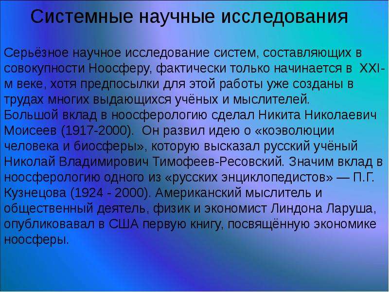 Статус научной конференции. Концепция ноосферы и научный статус. Серьёзное исследование. Ноосфера Вернадского кратко. Экономика и Ноосфера.