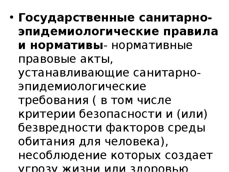 Санитарные правила устанавливают санитарно эпидемиологические требования