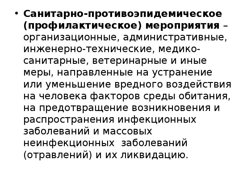 Составление плана санитарно противоэпидемических мероприятий