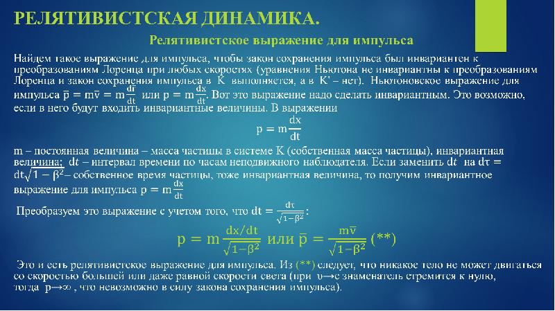 Квантово релятивистская картина мира