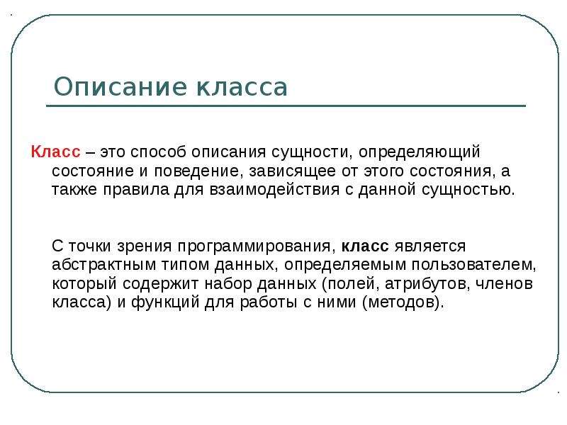 Точка сущность. Описание класса. Описать класс. Описать свой класс. Описание класса в школе.