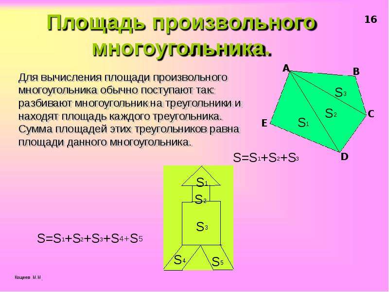 Сумма площадей фигур. Площади фигур. Интересные факты про площадь фигур. Площади фигур в пространстве. Как найти площадь всех фигур.