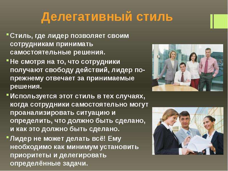 Специфика лидерства по сравнению с руководством заключается в следующем выберите один ответ