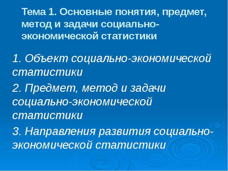 Экономика предмет методы задачи. Задачи социально-экономической статистики. Основные понятия предмет и объект социального управления. Задачи статистики и основные направления ее реформирования.