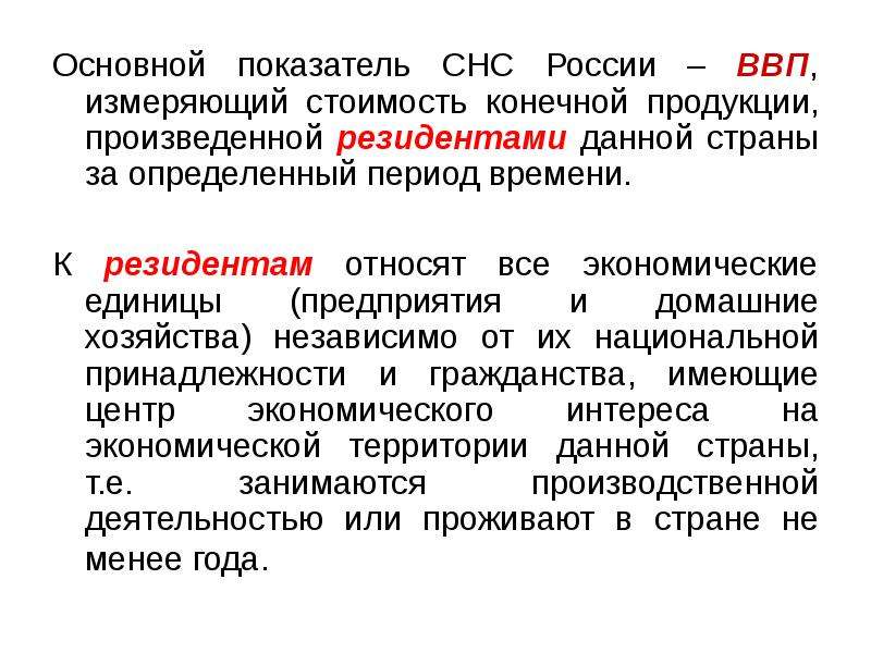 Показатели конечного продукта. Конечный продукт макроэкономика. В каких единицах измеряется ВВП.