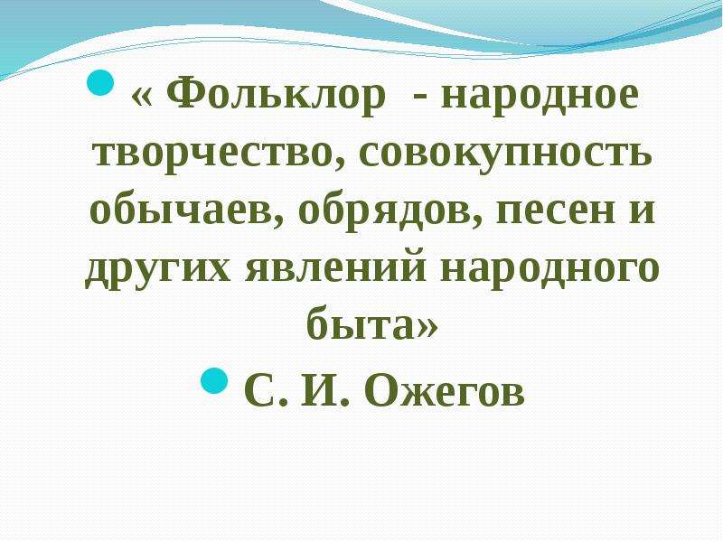 Народное творчество совокупность. Морской фольклор презентация.