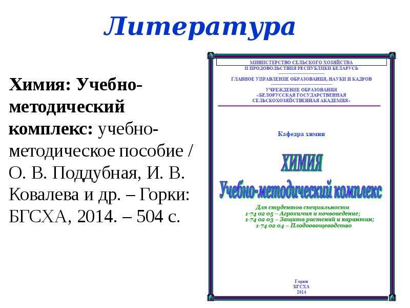 Литература химии. Химия и литература. Закон стехиометрии в химии. Основные законы стехиометрии. Химии по литературе содержание.