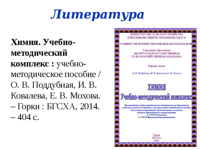 Химия литература. Химия и литература. Список литературы химия. Законы и понятия стехиометрии. Химии по литературе содержание.