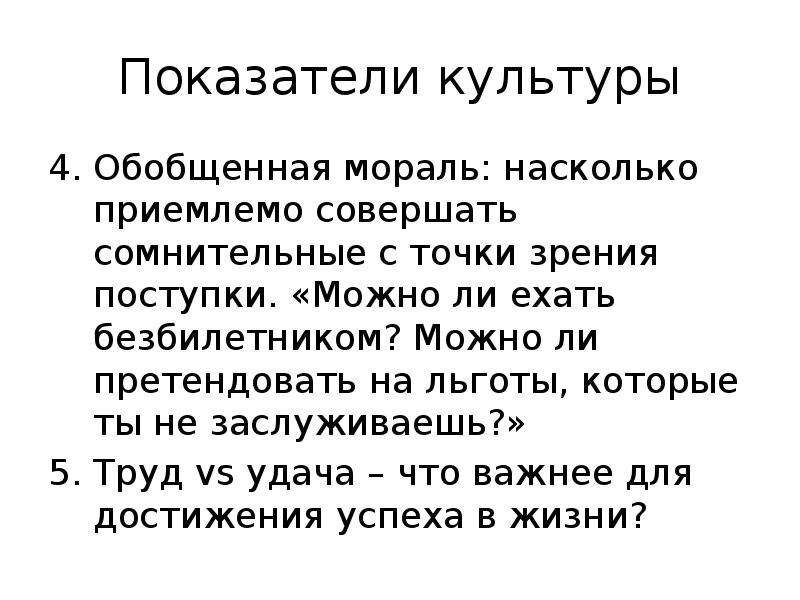 Показатели культуры