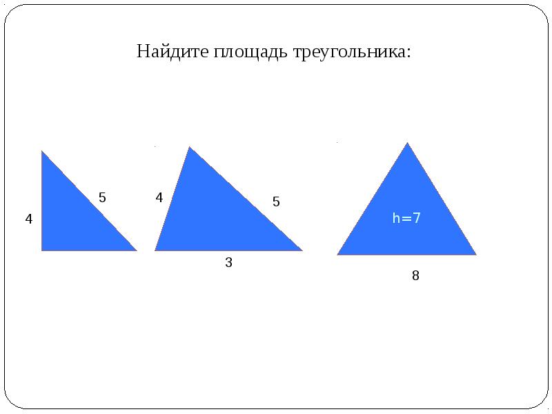 Размеры треугольника