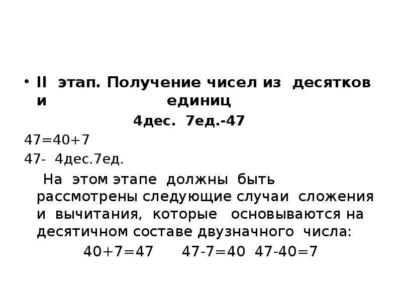 Презентация на тему нумерация чисел в пределах 100