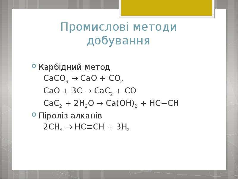 Cac2 ch. Cao cac2. Cao cac2 реакция. Caco3↓ + h2c2o4. Cac03 cao+co2.